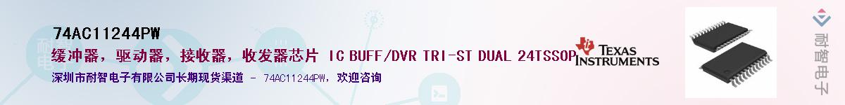 74AC11244PW��Ӧ��-���ǵ���