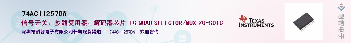 74AC11257DW��Ӧ��-���ǵ���