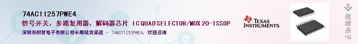 74AC11257PWE4Ӧ-ǵ