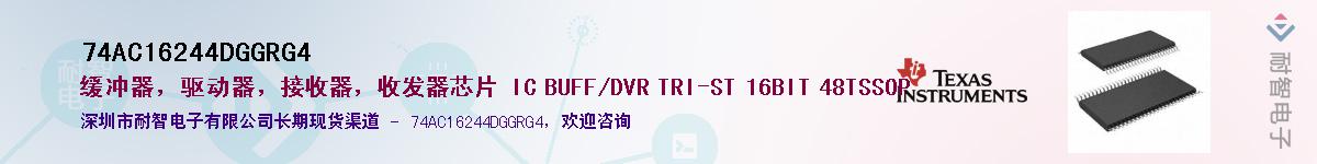 74AC16244DGGRG4��Ӧ��-���ǵ���