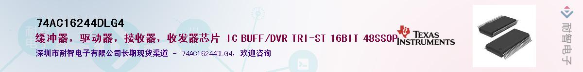 74AC16244DLG4��Ӧ��-���ǵ���