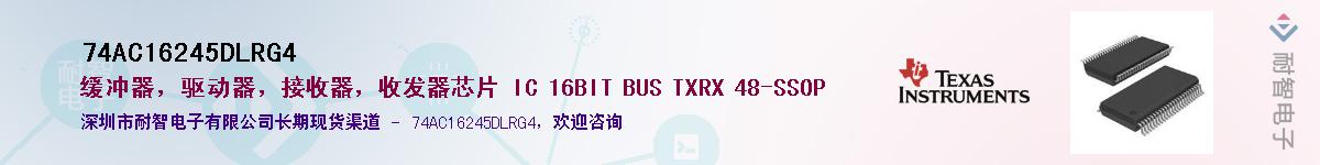 74AC16245DLRG4��Ӧ��-���ǵ���