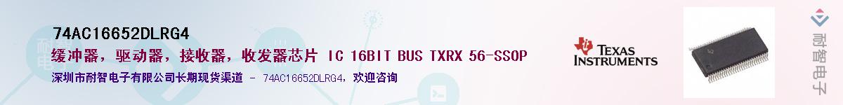74AC16652DLRG4��Ӧ��-���ǵ���