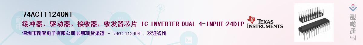 74ACT11240NTӦ-ǵ