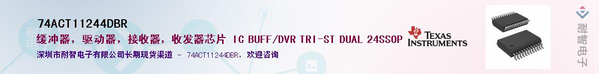 74ACT11244DBR��Ӧ��-���ǵ���