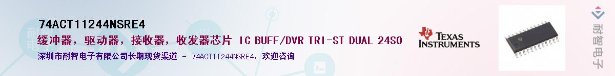 74ACT11244NSRE4��Ӧ��-���ǵ���