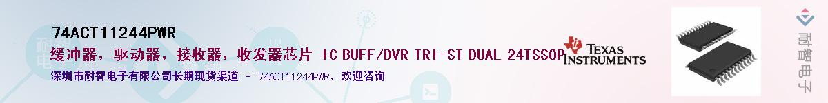 74ACT11244PWR��Ӧ��-���ǵ���