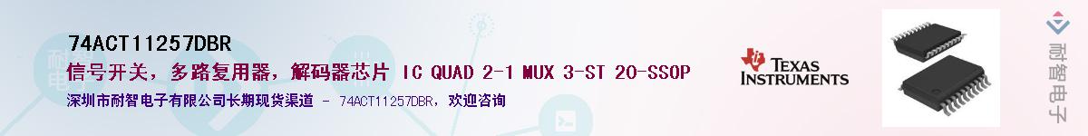 74ACT11257DBR��Ӧ��-���ǵ���