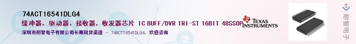 74ACT16541DLG4��Ӧ��-���ǵ���