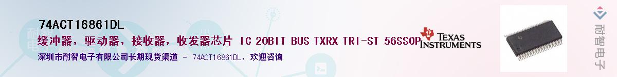 74ACT16861DL��Ӧ��-���ǵ���