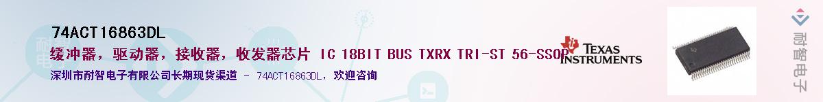 74ACT16863DL��Ӧ��-���ǵ���