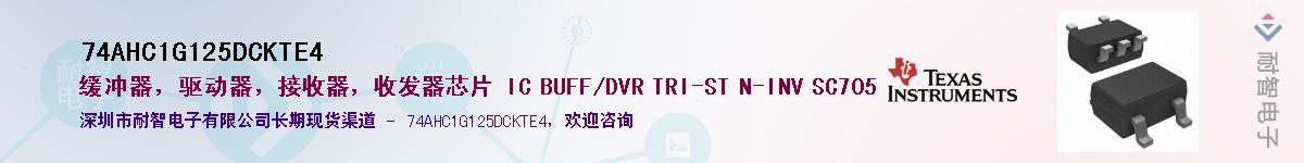 74AHC1G125DCKTE4��Ӧ��-���ǵ���