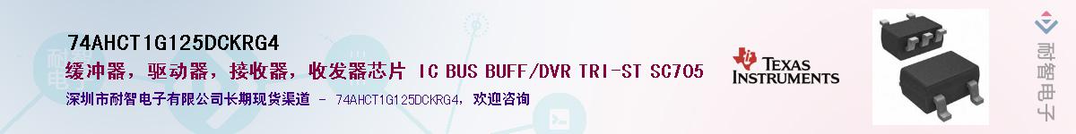 74AHCT1G125DCKRG4��Ӧ��-���ǵ���