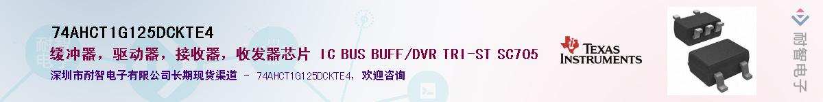 74AHCT1G125DCKTE4Ӧ-ǵ