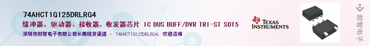 74AHCT1G125DRLRG4��Ӧ��-���ǵ���