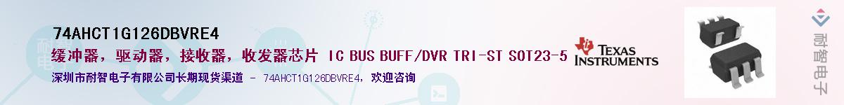74AHCT1G126DBVRE4��Ӧ��-���ǵ���