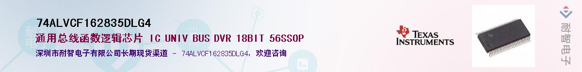 74ALVCF162835DLG4��Ӧ��-���ǵ���