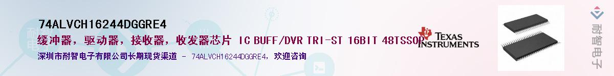 74ALVCH16244DGGRE4��Ӧ��-���ǵ���