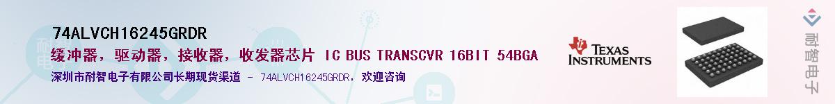 74ALVCH16245GRDR��Ӧ��-���ǵ���
