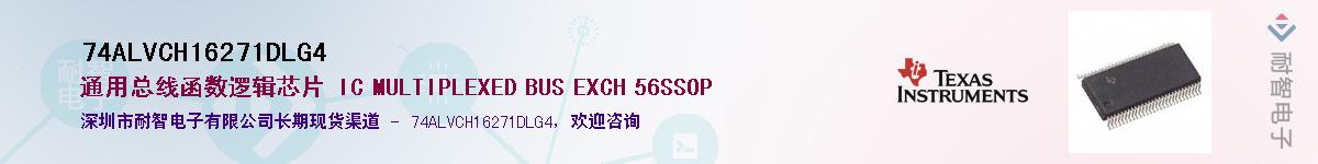74ALVCH16271DLG4��Ӧ��-���ǵ���