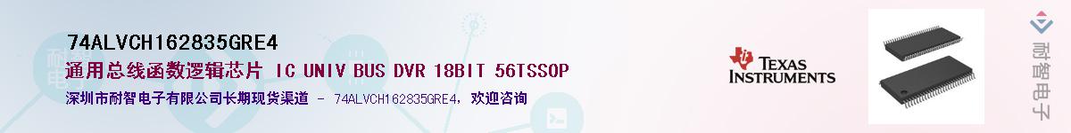 74ALVCH162835GRE4��Ӧ��-���ǵ���