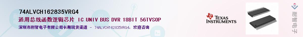 74ALVCH162835VRG4��Ӧ��-���ǵ���