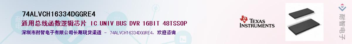 74ALVCH16334DGGRE4��Ӧ��-���ǵ���