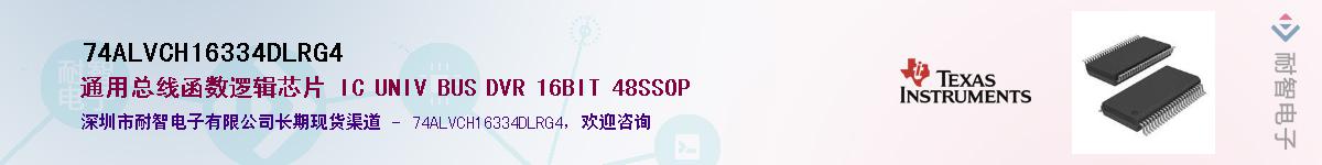 74ALVCH16334DLRG4��Ӧ��-���ǵ���