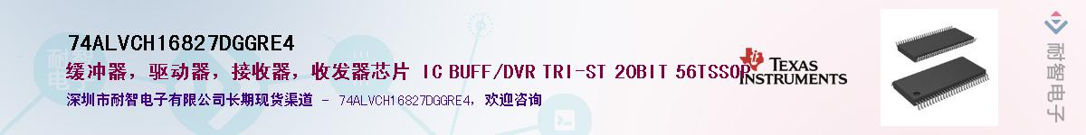 74ALVCH16827DGGRE4��Ӧ��-���ǵ���