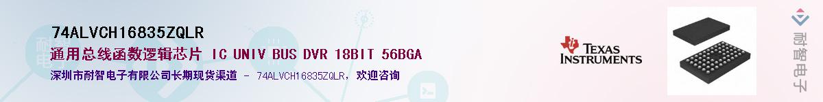 74ALVCH16835ZQLR��Ӧ��-���ǵ���