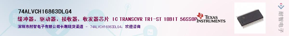 74ALVCH16863DLG4��Ӧ��-���ǵ���