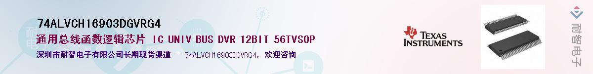 74ALVCH16903DGVRG4��Ӧ��-���ǵ���