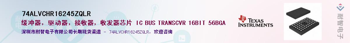 74ALVCHR16245ZQLR��Ӧ��-���ǵ���