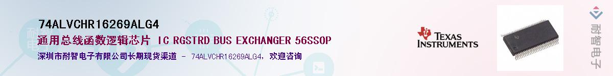 74ALVCHR16269ALG4��Ӧ��-���ǵ���