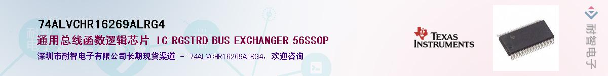 74ALVCHR16269ALRG4��Ӧ��-���ǵ���