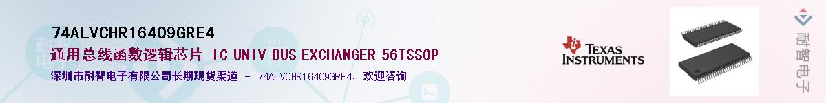 74ALVCHR16409GRE4��Ӧ��-���ǵ���