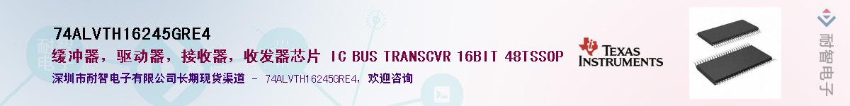 74ALVTH16245GRE4��Ӧ��-���ǵ���