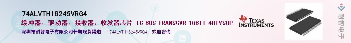 74ALVTH16245VRG4Ӧ-ǵ
