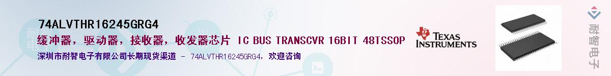 74ALVTHR16245GRG4��Ӧ��-���ǵ���