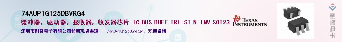 74AUP1G125DBVRG4��Ӧ��-���ǵ���