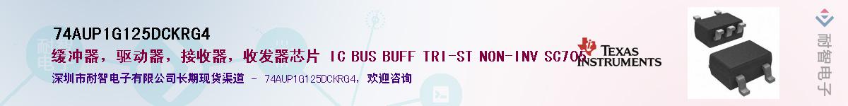 74AUP1G125DCKRG4Ӧ-ǵ