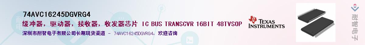 74AVC16245DGVRG4��Ӧ��-���ǵ���
