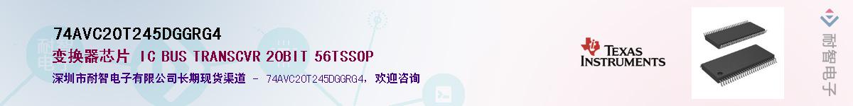 74AVC20T245DGGRG4��Ӧ��-���ǵ���