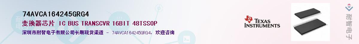 74AVCA164245GRG4Ӧ-ǵ