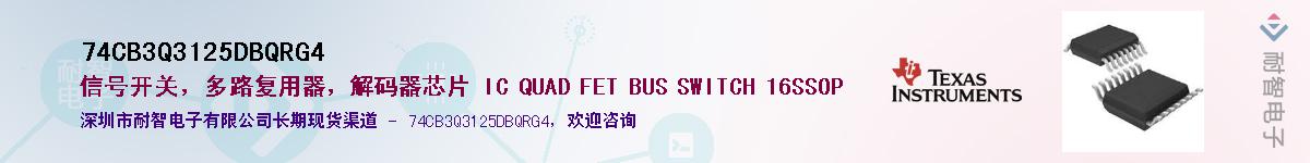 74CB3Q3125DBQRG4��Ӧ��-���ǵ���