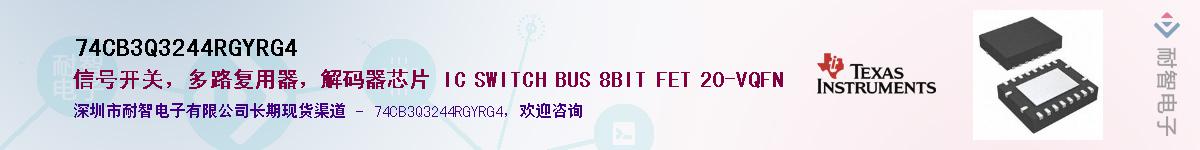 74CB3Q3244RGYRG4��Ӧ��-���ǵ���