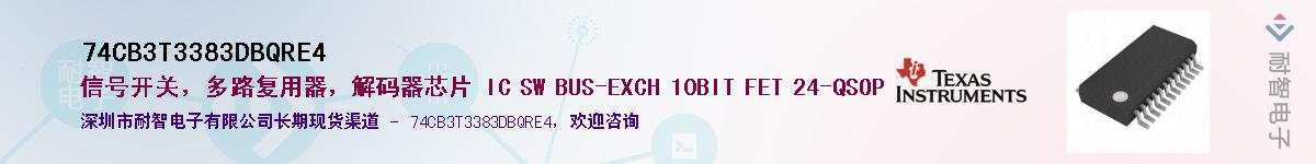 74CB3T3383DBQRE4��Ӧ��-���ǵ���