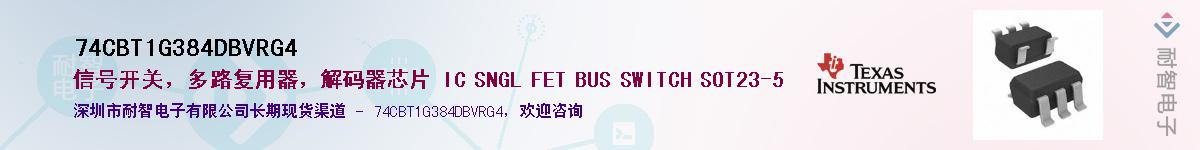 74CBT1G384DBVRG4��Ӧ��-���ǵ���