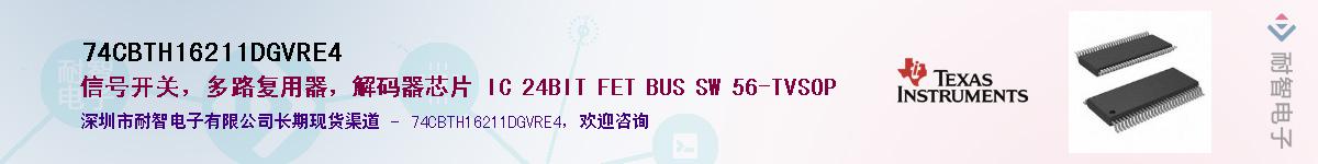 74CBTH16211DGVRE4��Ӧ��-���ǵ���
