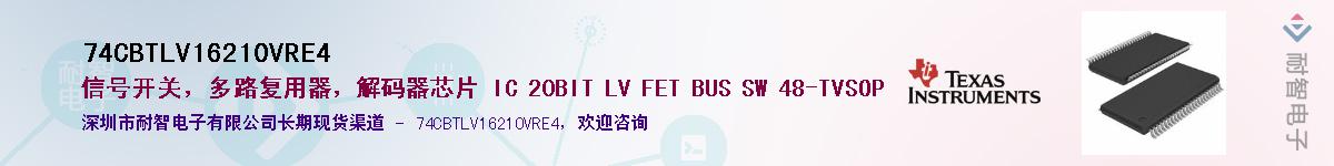 74CBTLV16210VRE4��Ӧ��-���ǵ���